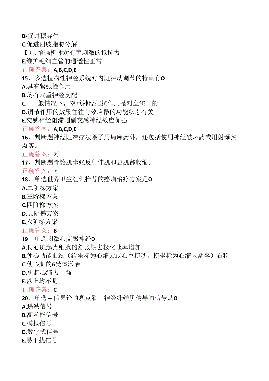 疼痛诊疗学(医学高级):疼痛学基础试题预测(强化练习).docx_第3页