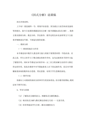 《因式分解》说课稿.docx