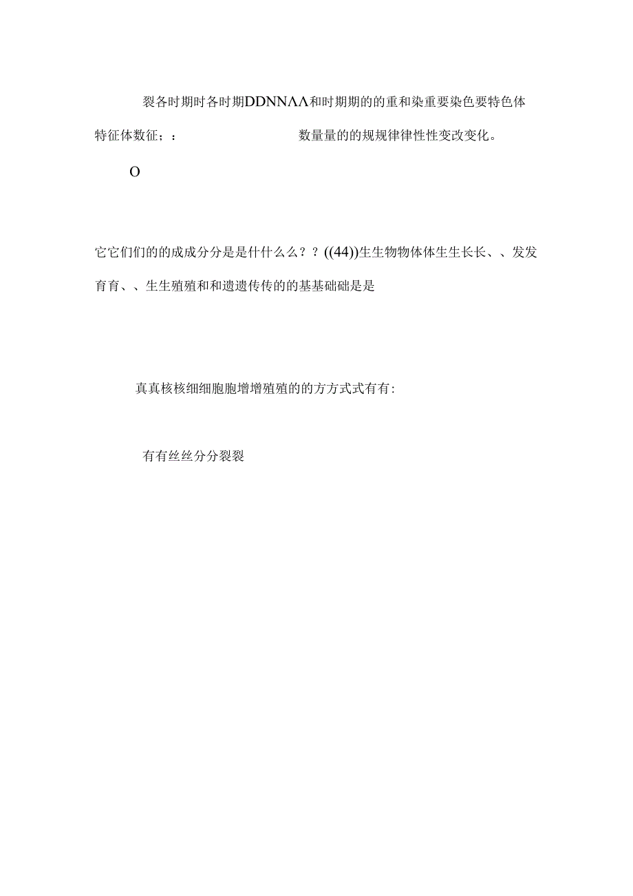 5—1、细胞增殖（教师）.docx_第2页