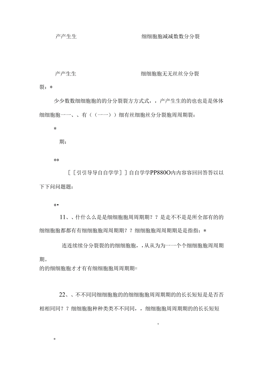 5—1、细胞增殖（教师）.docx_第3页