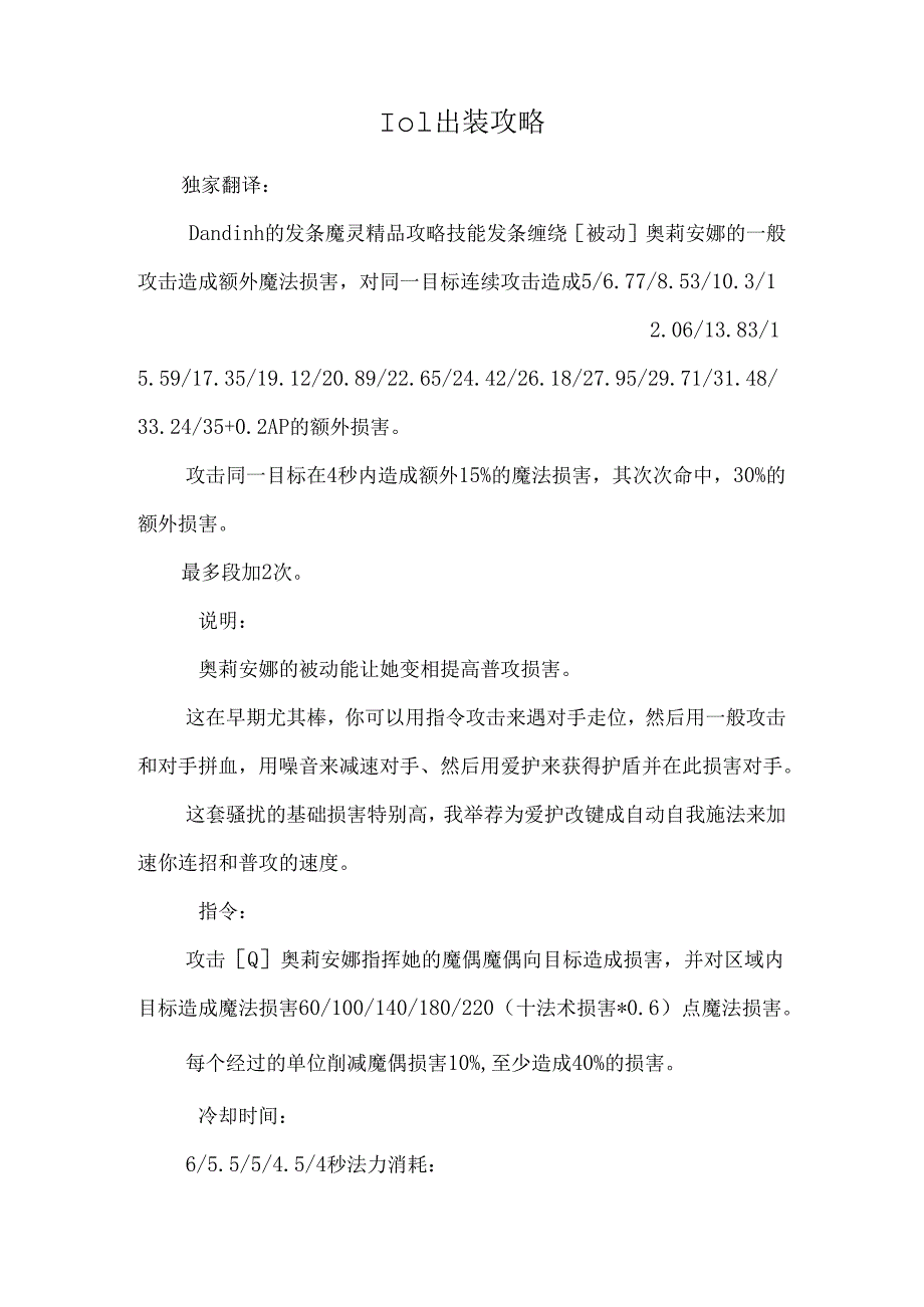 lol出装攻略.docx_第1页
