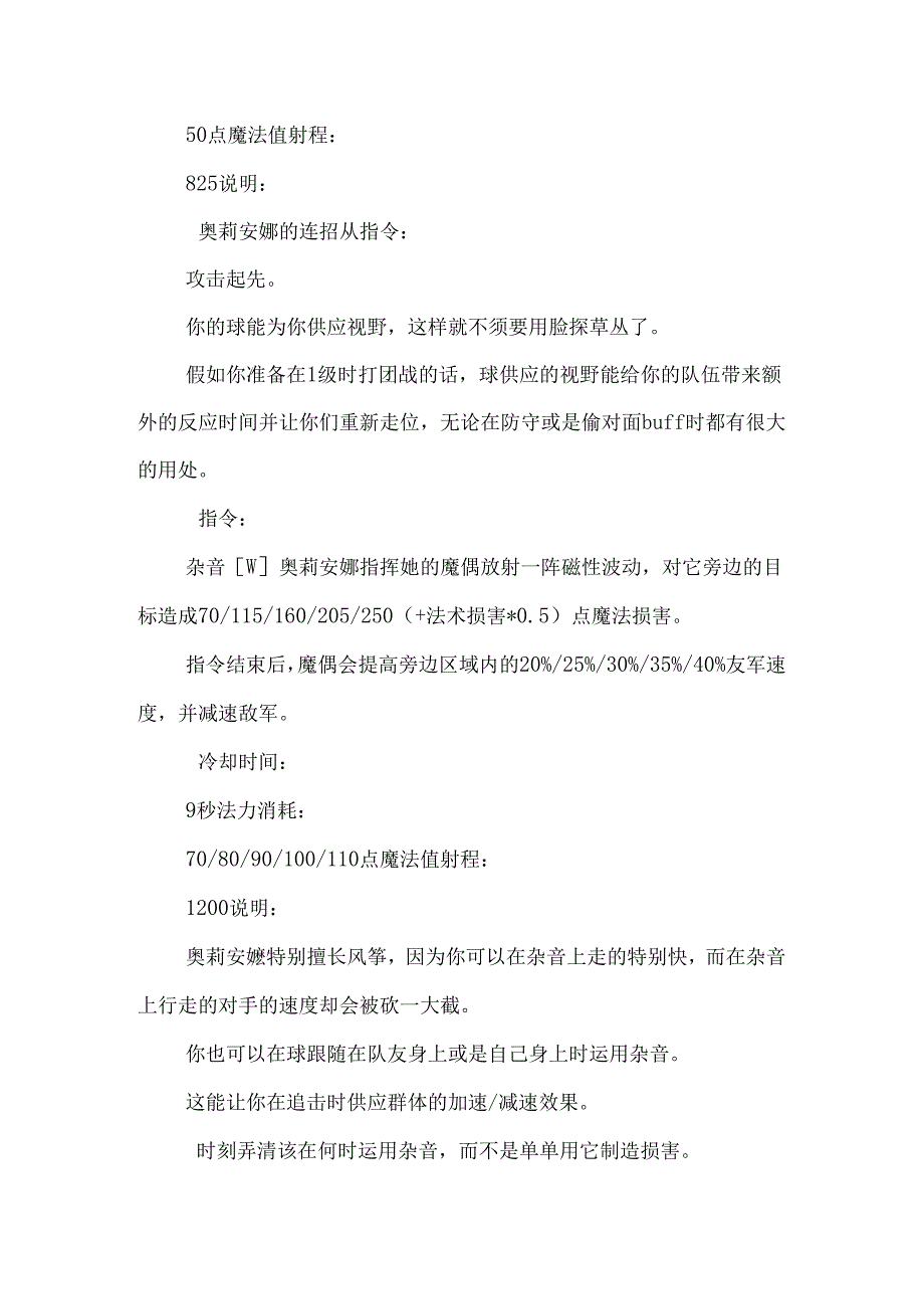 lol出装攻略.docx_第2页