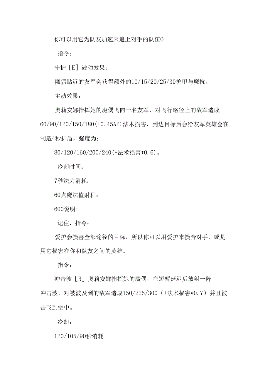 lol出装攻略.docx_第3页