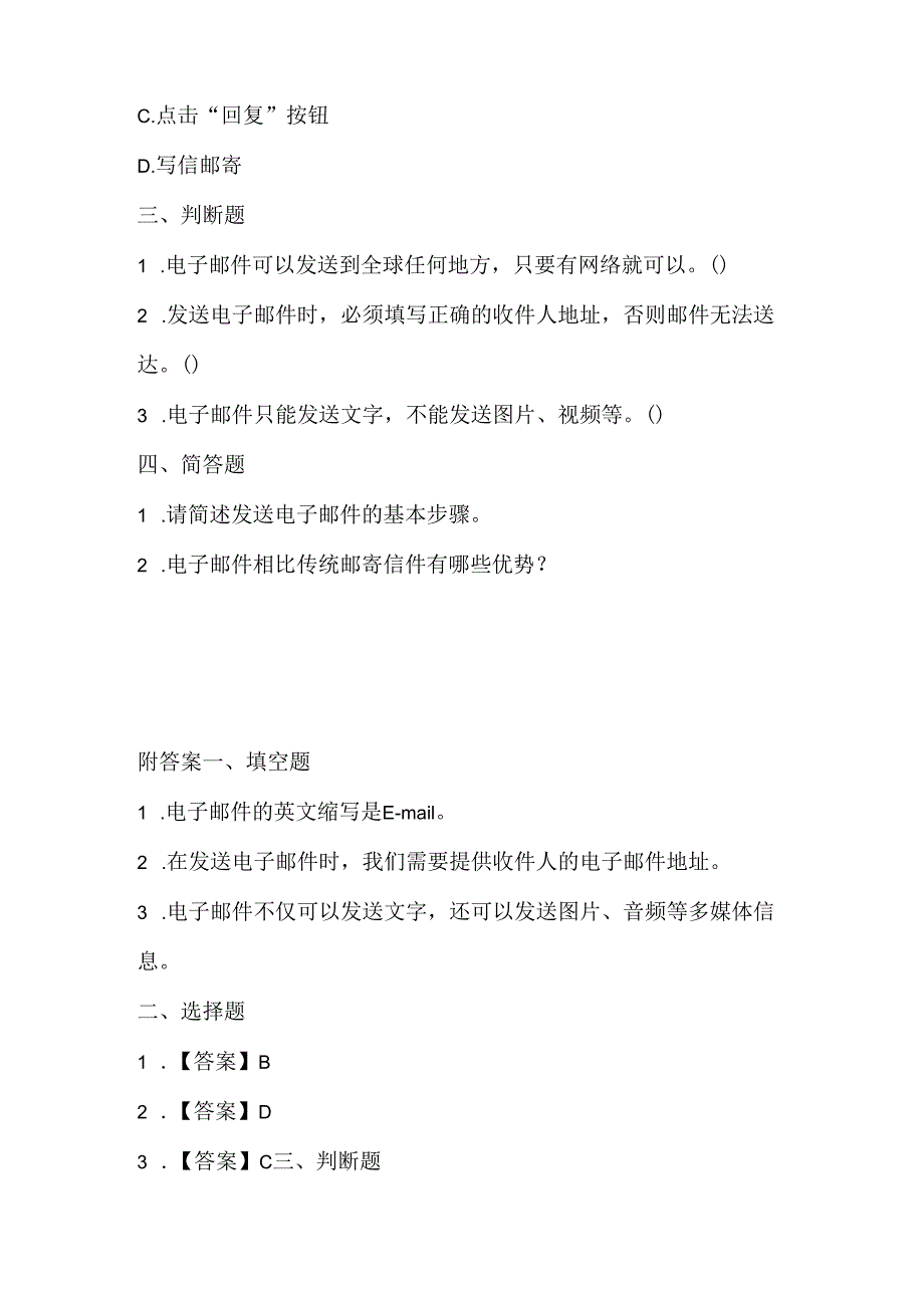 人教版（2015）信息技术四年级上册《电子邮件我收发》课堂练习及课文知识点.docx_第2页