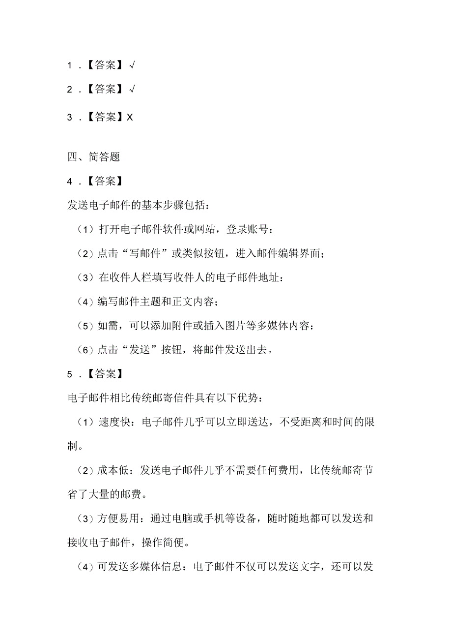 人教版（2015）信息技术四年级上册《电子邮件我收发》课堂练习及课文知识点.docx_第3页