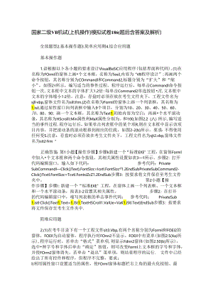 国家二级VB机试(上机操作)模拟试卷186(题后含答案及解析).docx