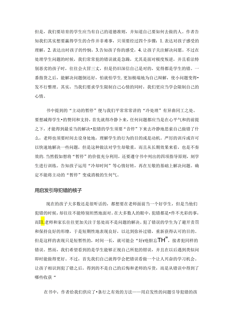 《正面管教》读后感.docx_第2页
