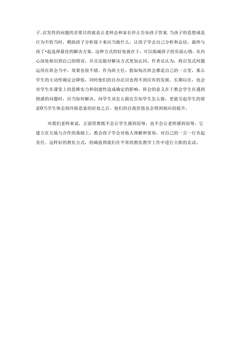 《正面管教》读后感.docx_第3页