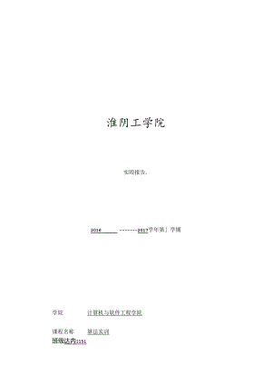Java算法实训(飞机大战)实验报告.docx