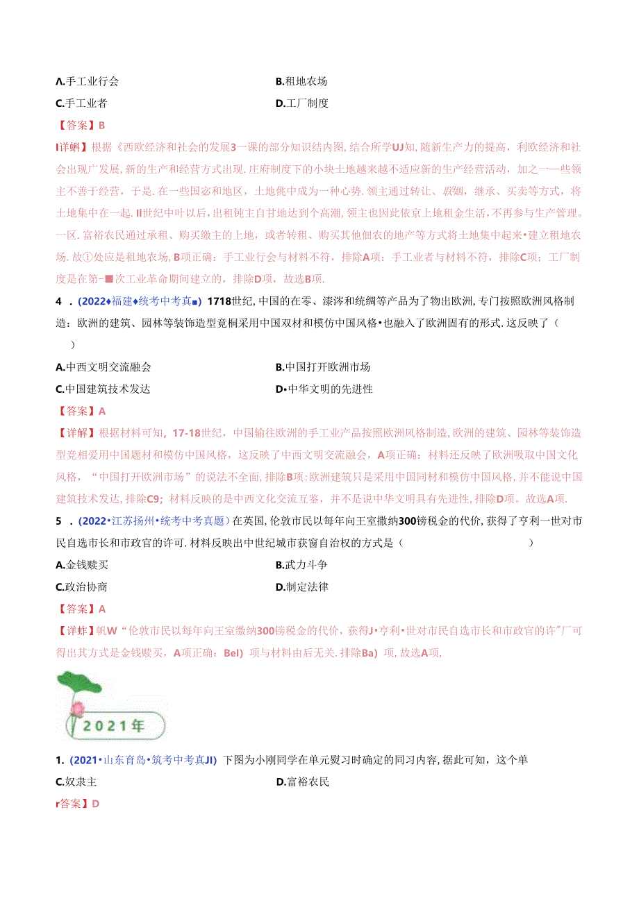 第13课 西欧经济和社会的发展（解析版）.docx_第1页