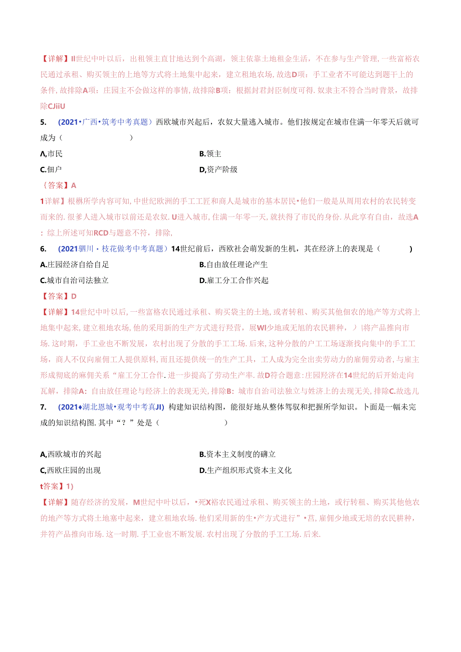 第13课 西欧经济和社会的发展（解析版）.docx_第2页