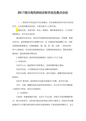 肺CT提示高危肺结诊断手段及要点总结.docx