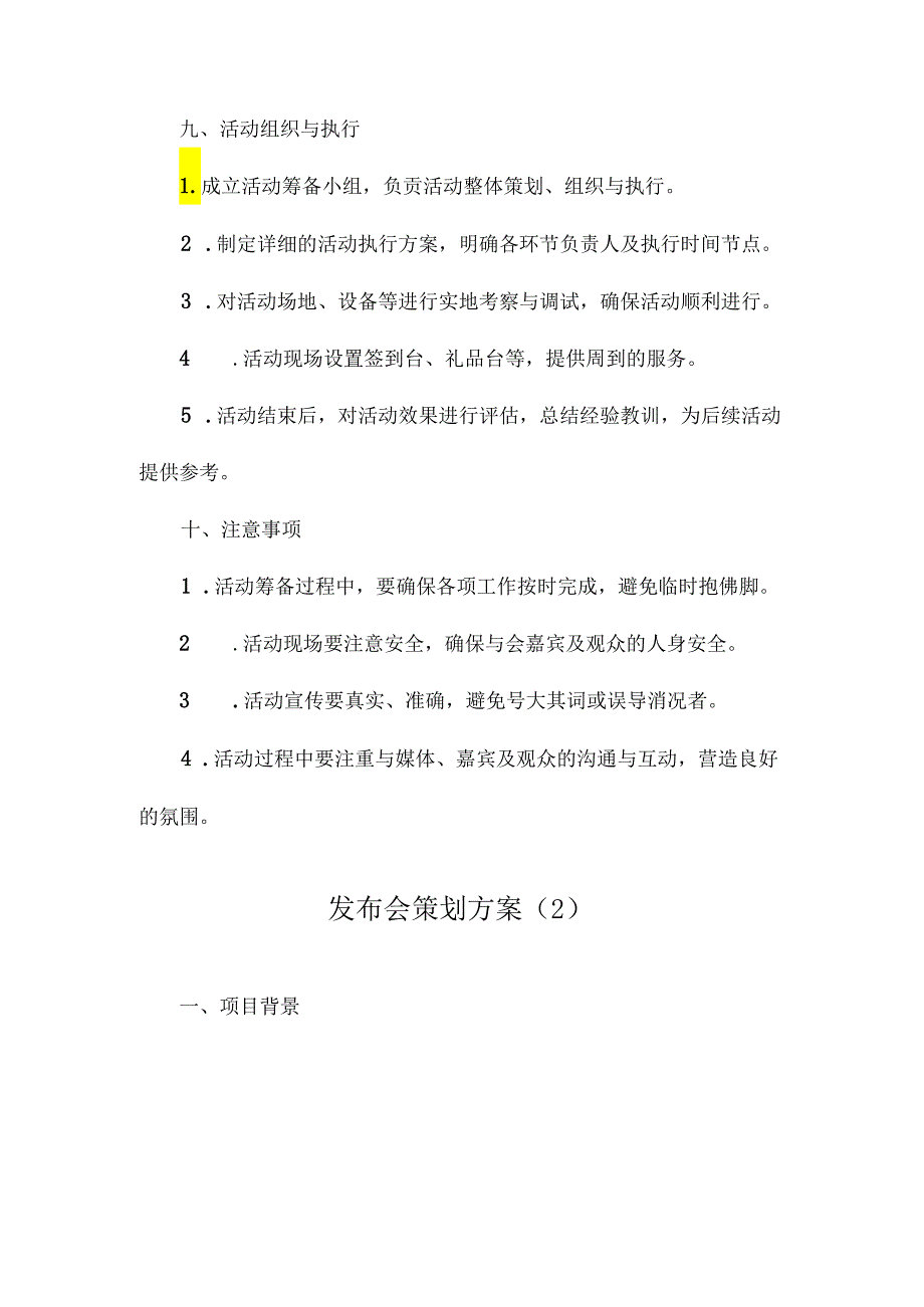 发布会策划方案.docx_第1页