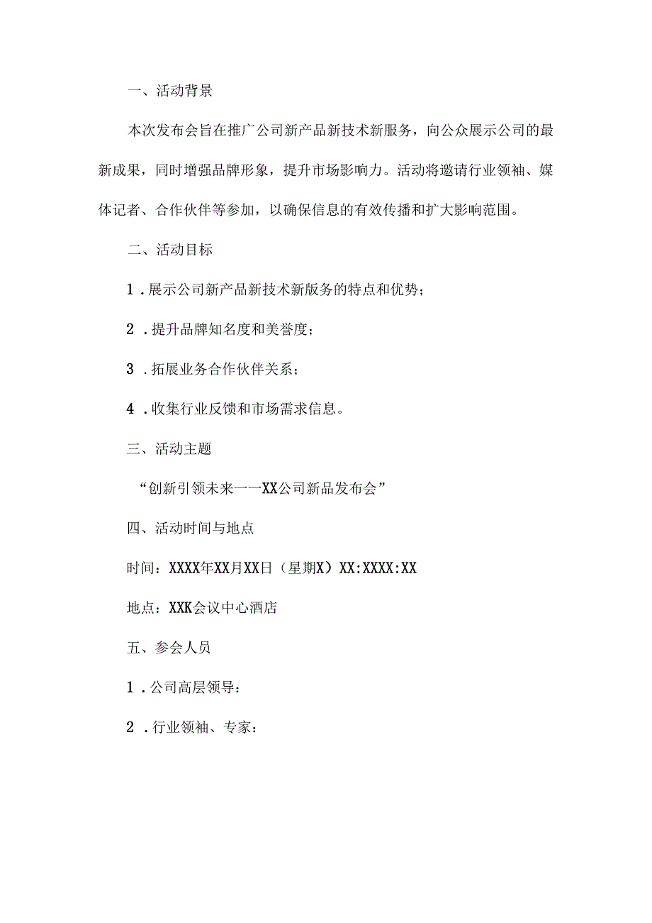 发布会策划方案.docx_第2页