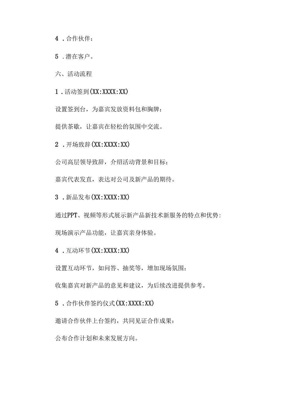 发布会策划方案.docx_第3页