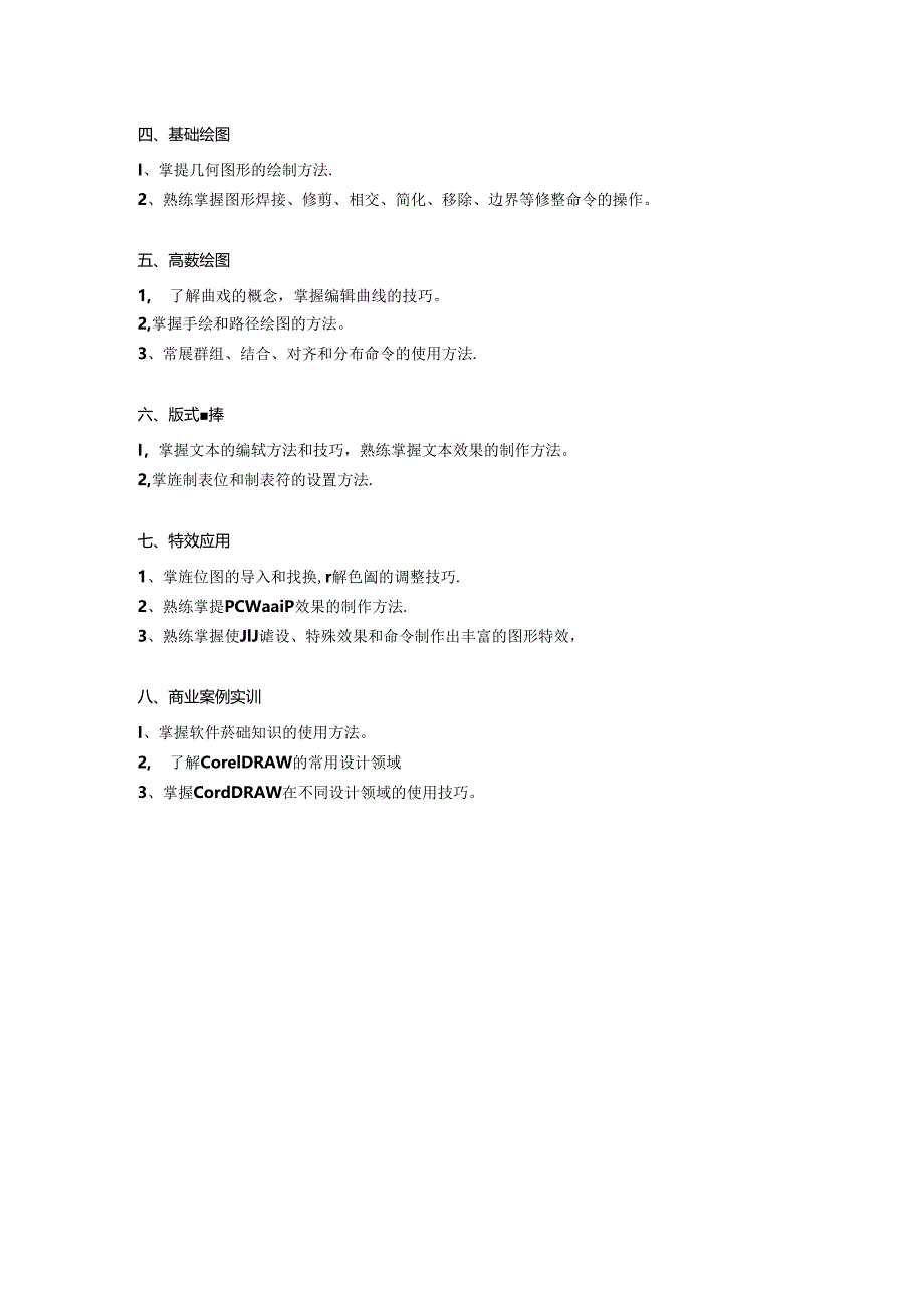 《CorelDRAW核心应用案例教程（全彩慕课版）（CorelDRAW 2020）》6-教学大纲.docx_第1页