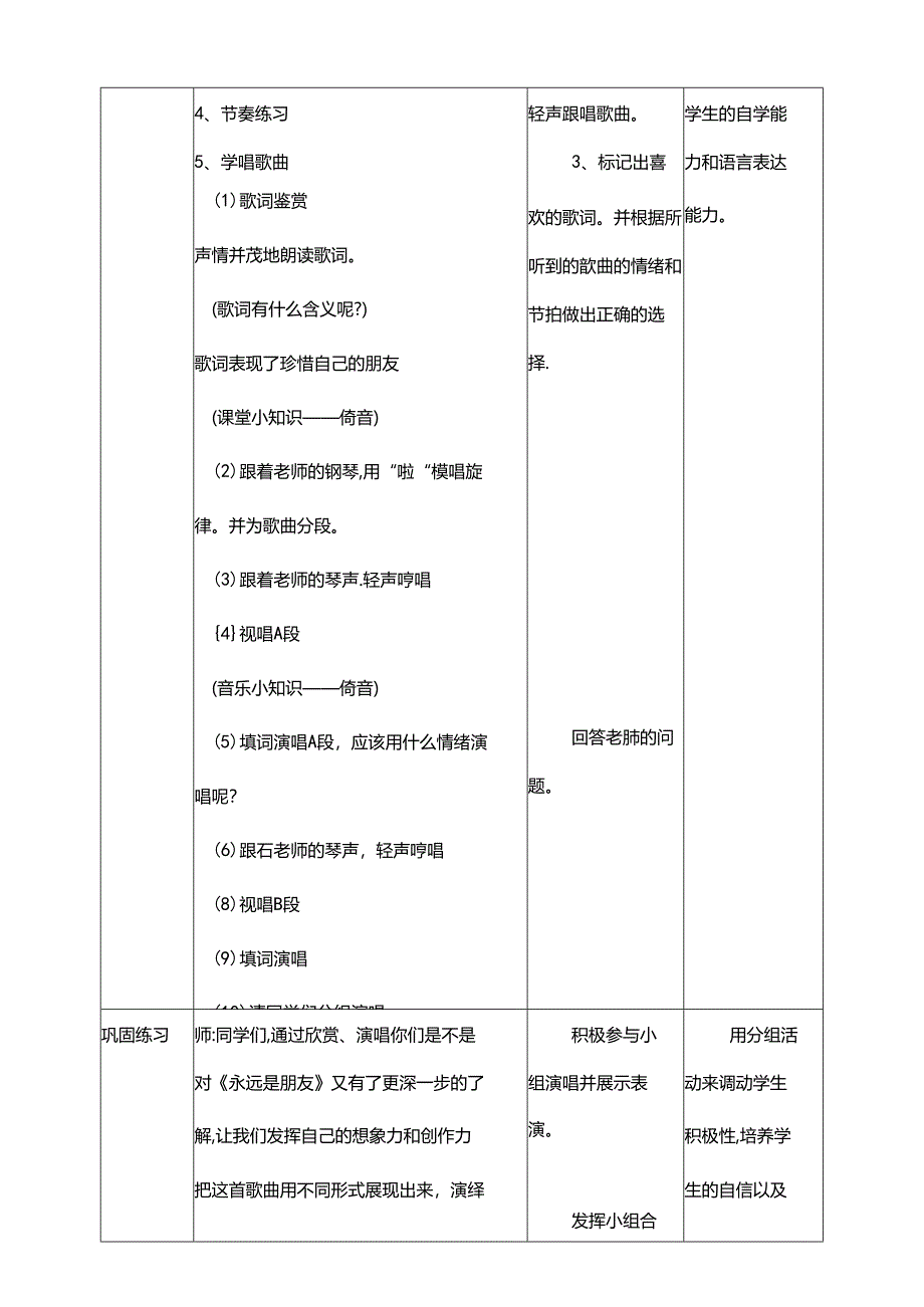 人音版六年级下册第七课第三课时《永远是朋友》教案.docx_第3页