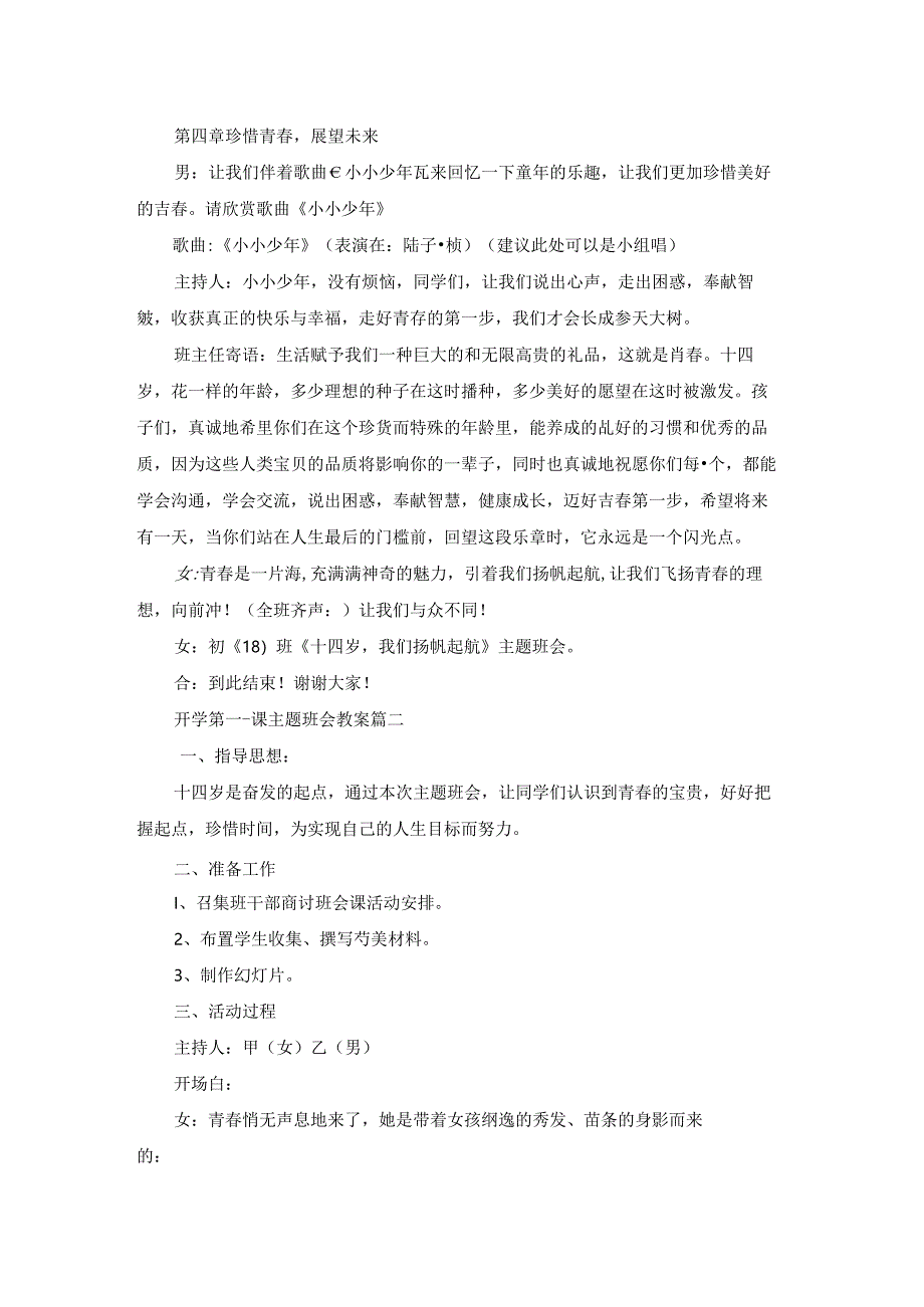 初中开学第一课主题班会教案.docx_第3页