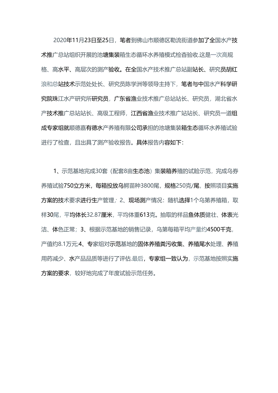 走向未来——解析池塘集装箱生态循环水养殖模式.docx_第1页