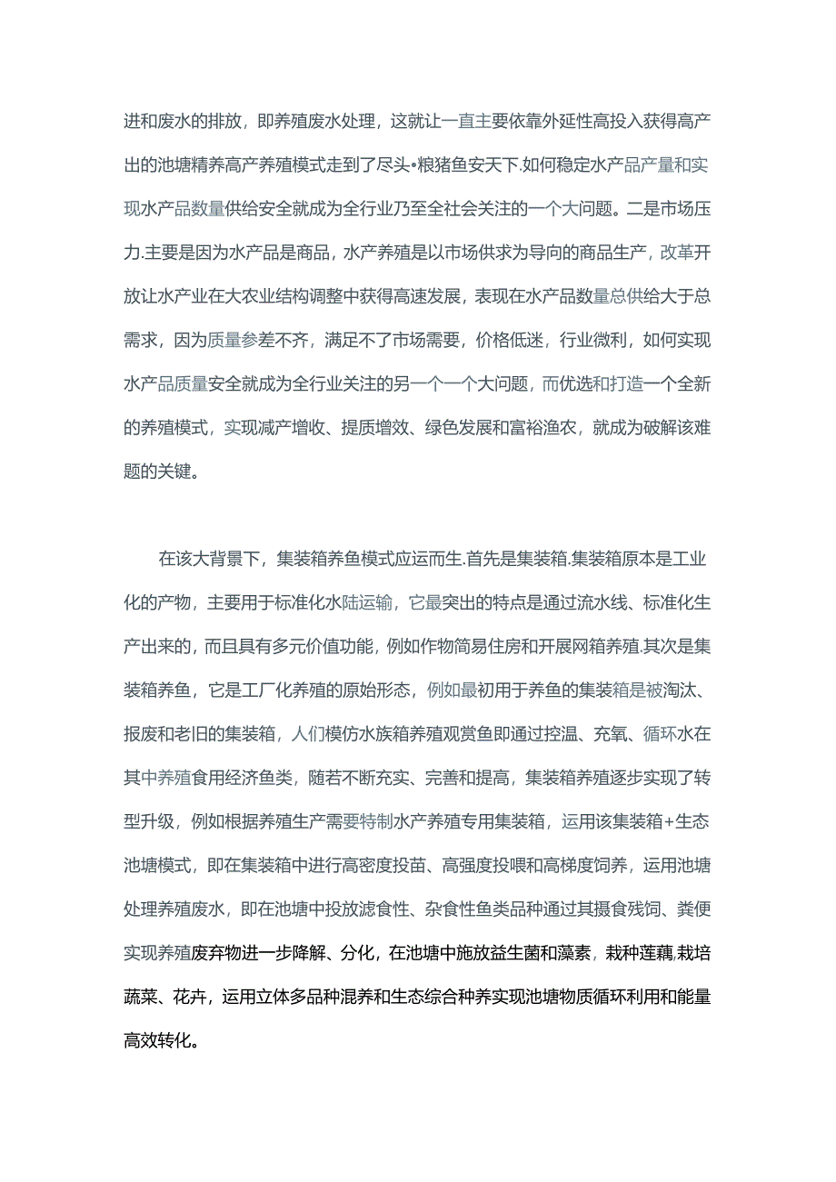 走向未来——解析池塘集装箱生态循环水养殖模式.docx_第3页