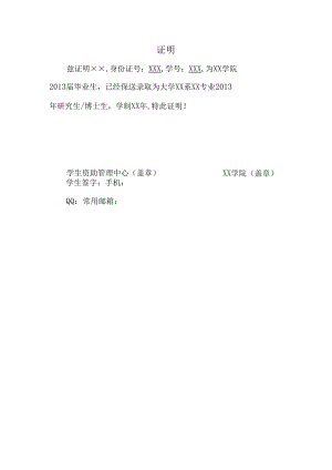保送证明模板.docx
