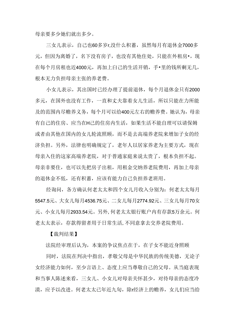 法律案例分析--老人想住高.docx_第2页