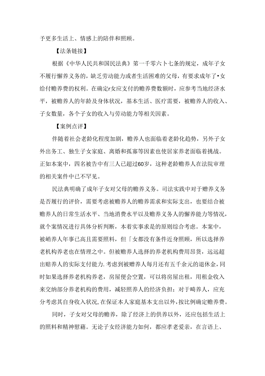 法律案例分析--老人想住高.docx_第3页