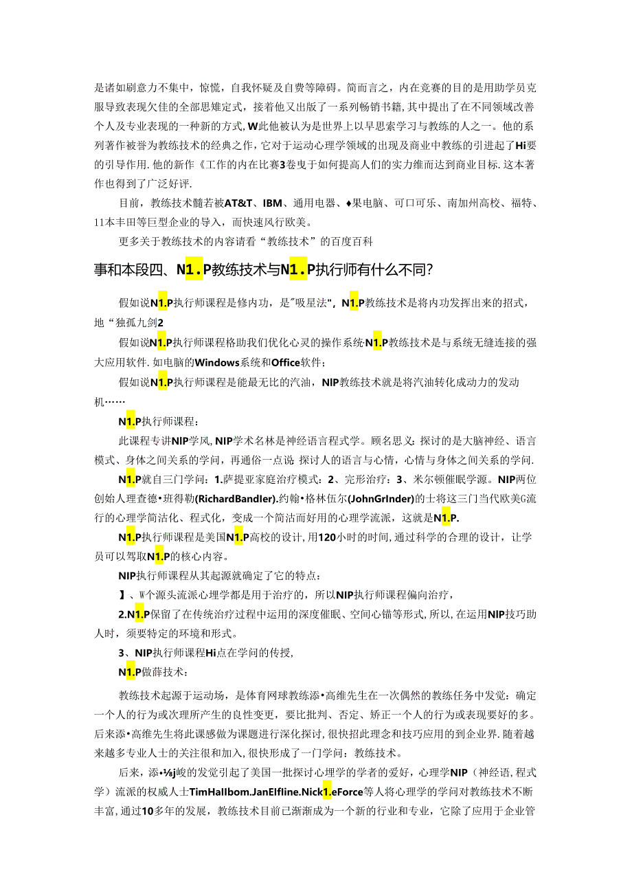 NLP教练技术：改善我们的生命状态.docx_第3页