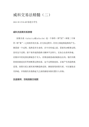 威科交易法精髓（二）.docx