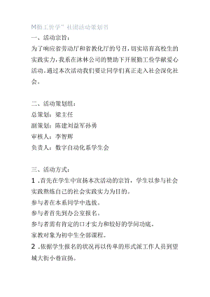 “勤工俭学”社团活动策划书.docx