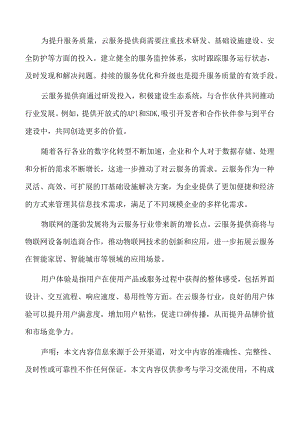 云服务相关技术生态分析.docx