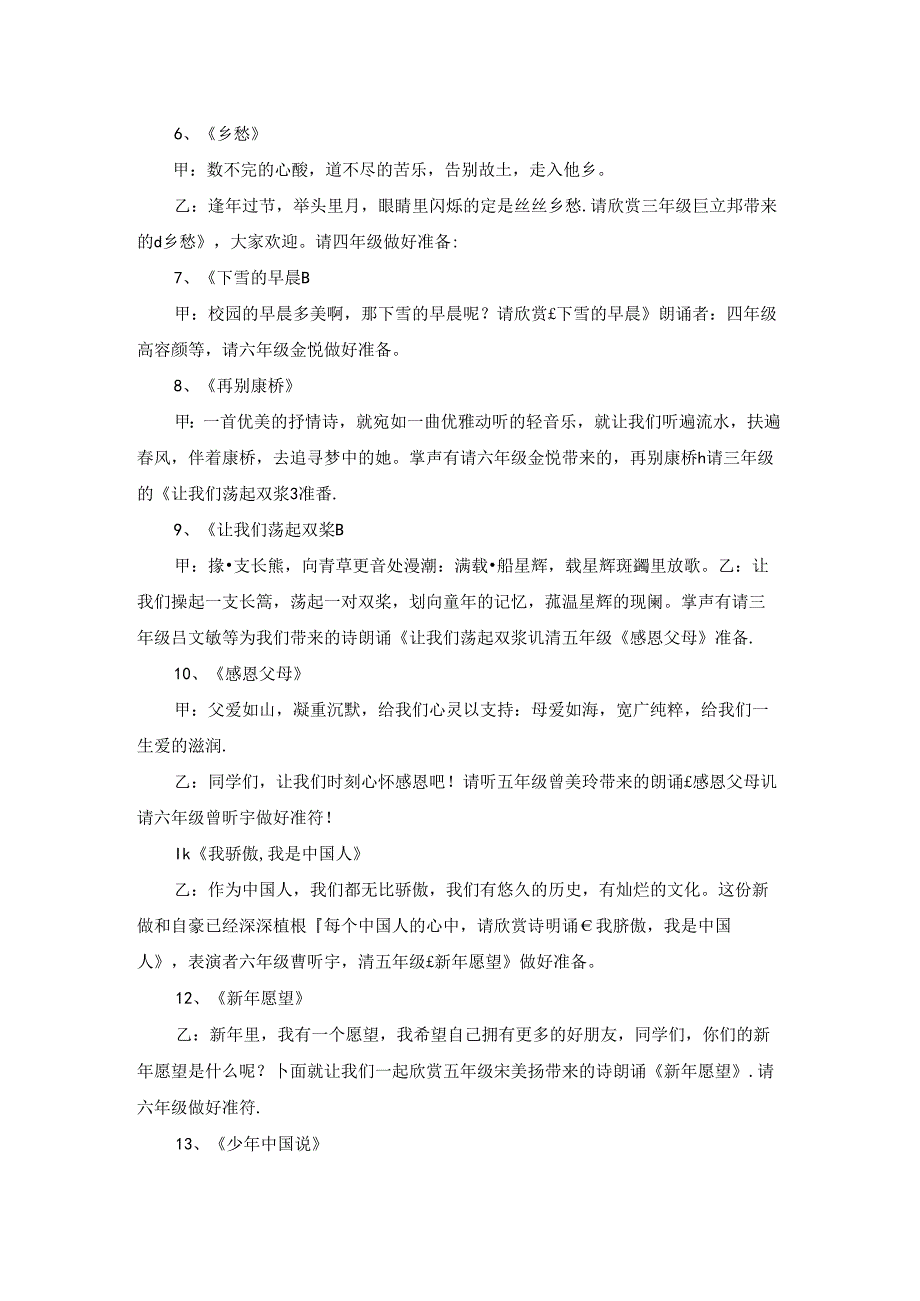祖国颂歌朗诵词（优秀6篇）.docx_第3页