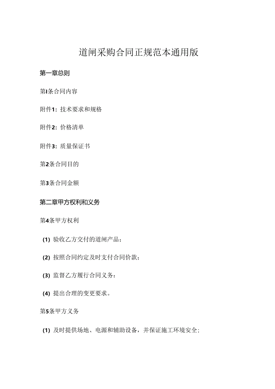 道闸采购合同正规范本通用版 .docx_第1页