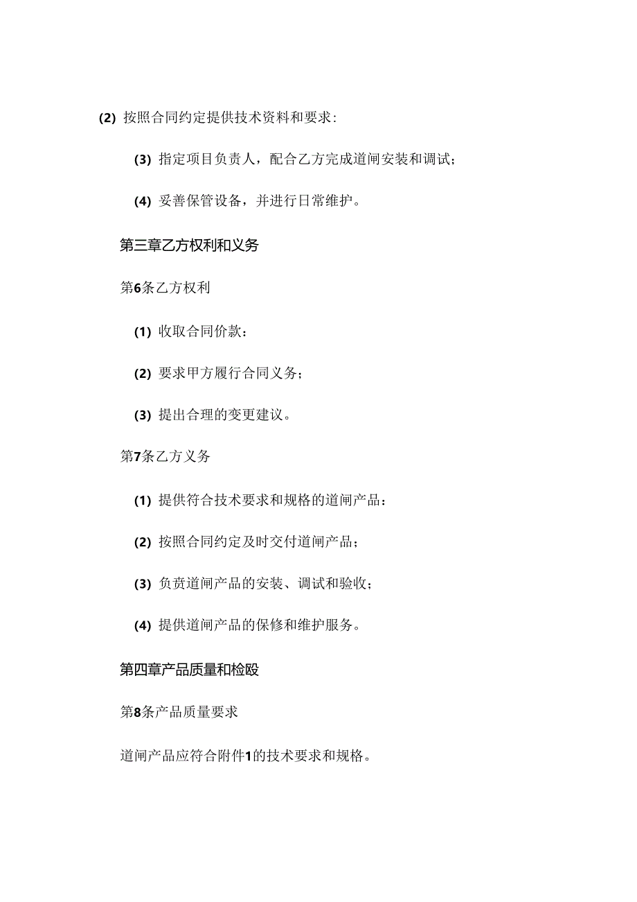 道闸采购合同正规范本通用版 .docx_第2页