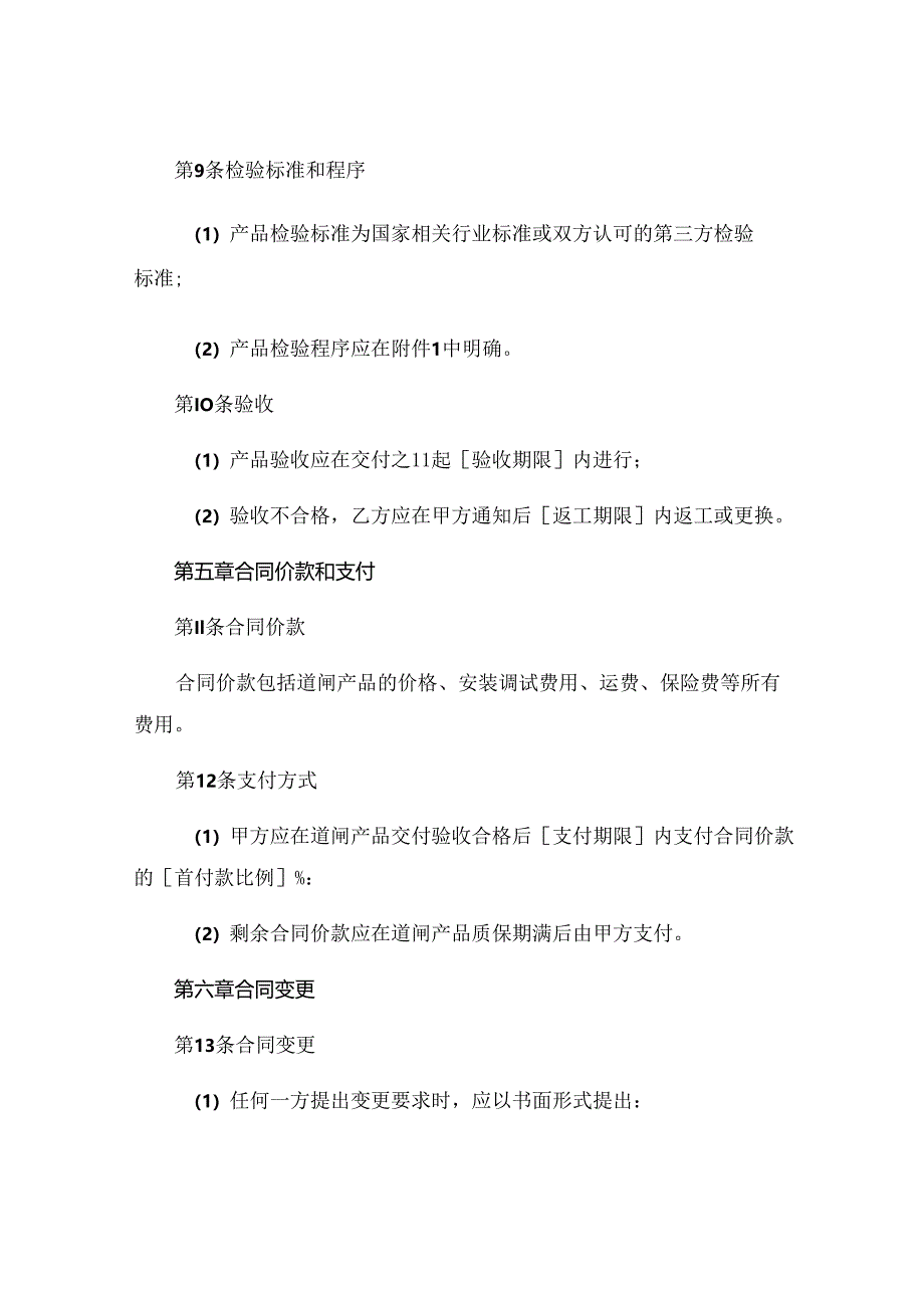道闸采购合同正规范本通用版 .docx_第3页