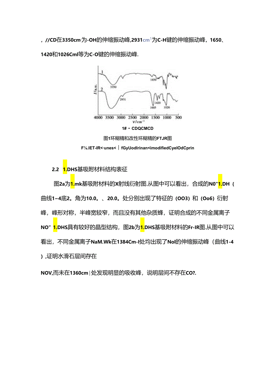 水治理及再生利用就成为各工业化国家政府节约用水的重要措施具有非常重要的研究价值.docx_第2页