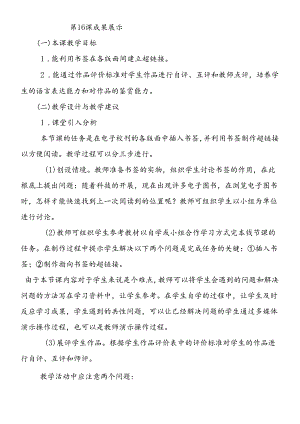 三年级下信息技术教案成果展示_清华版.docx