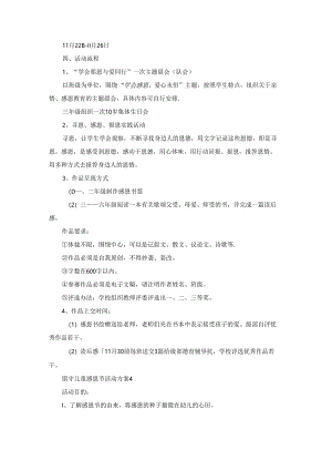 留守儿童感恩节活动方案.docx
