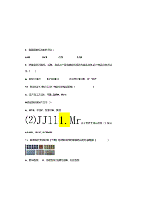 《商品学》期末试卷.docx