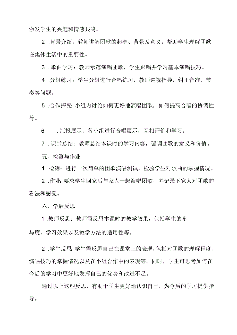 参考活动1 唱响团歌 学历案 综合实践活动八年级上册.docx_第2页