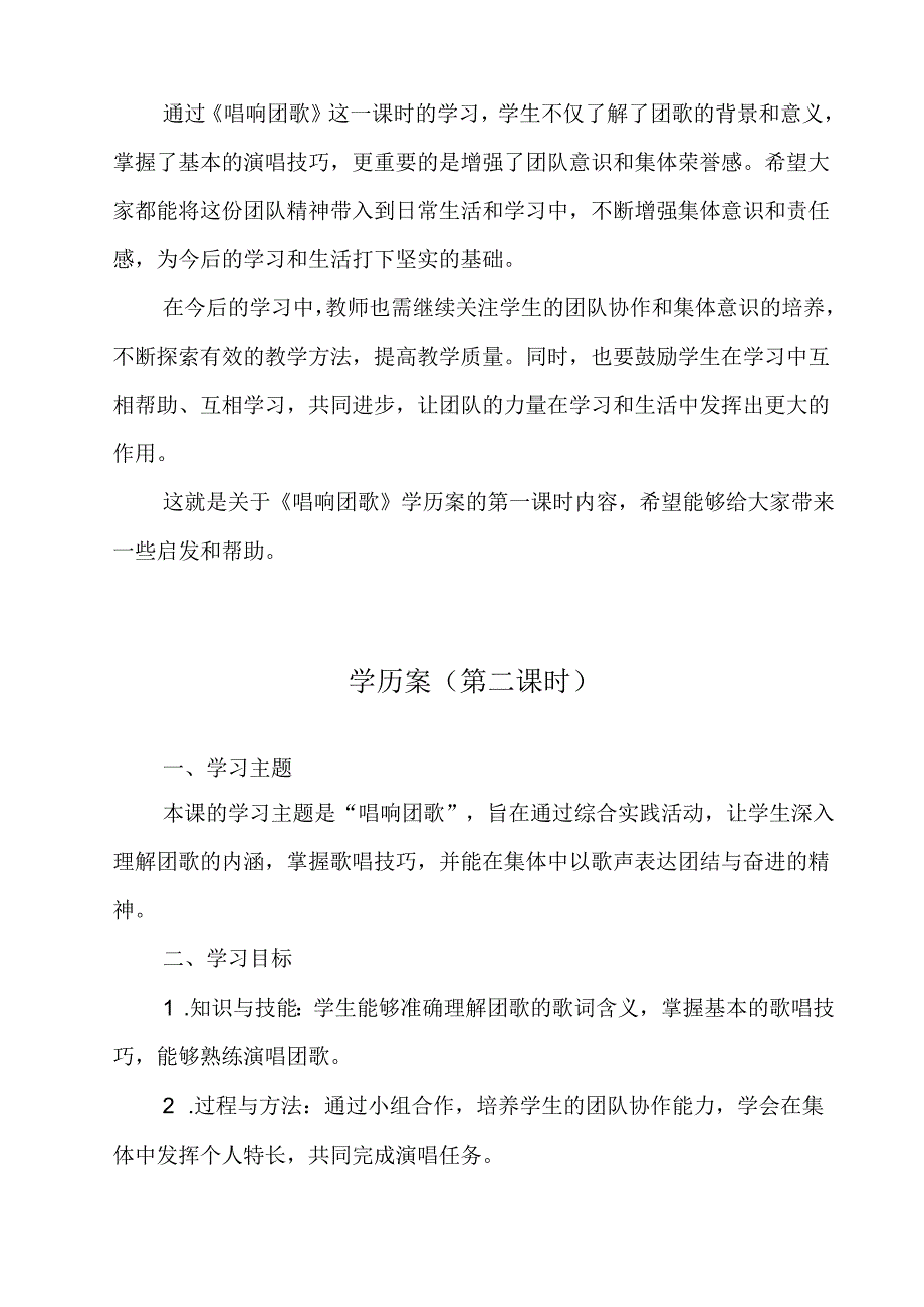 参考活动1 唱响团歌 学历案 综合实践活动八年级上册.docx_第3页