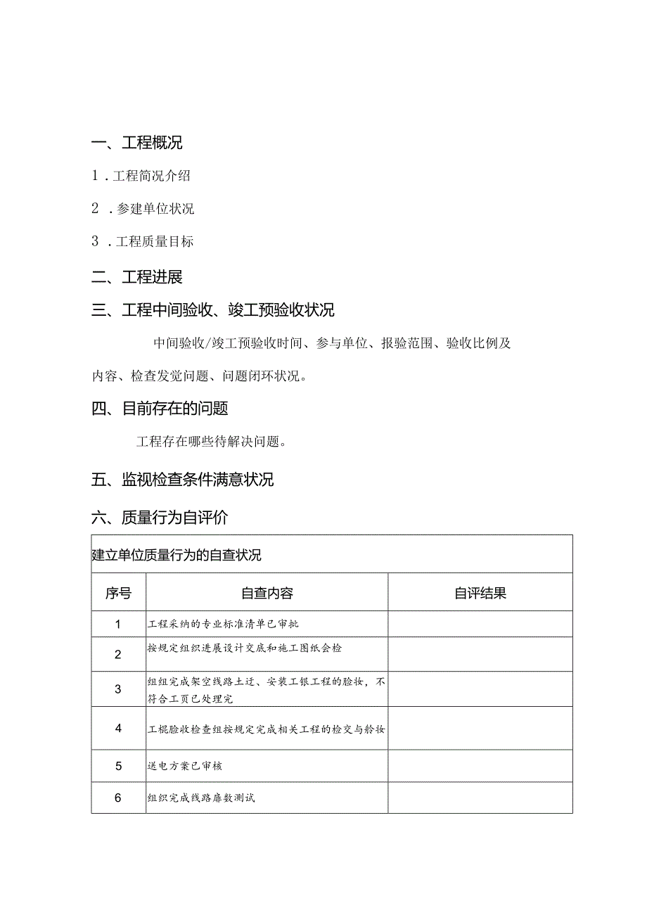 9架空输电线路投运前监督检查汇报材料.docx_第2页