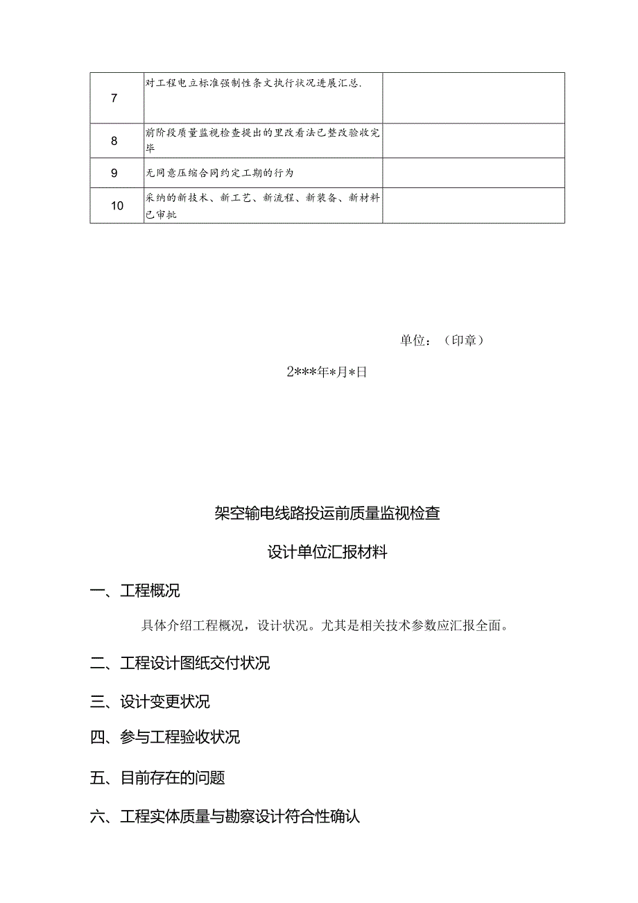 9架空输电线路投运前监督检查汇报材料.docx_第3页