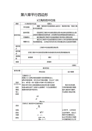 6.3三角形的中位线.docx