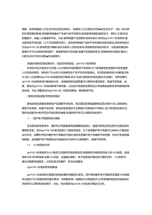 GB4706.1标准19.11.3条款举例分析.docx