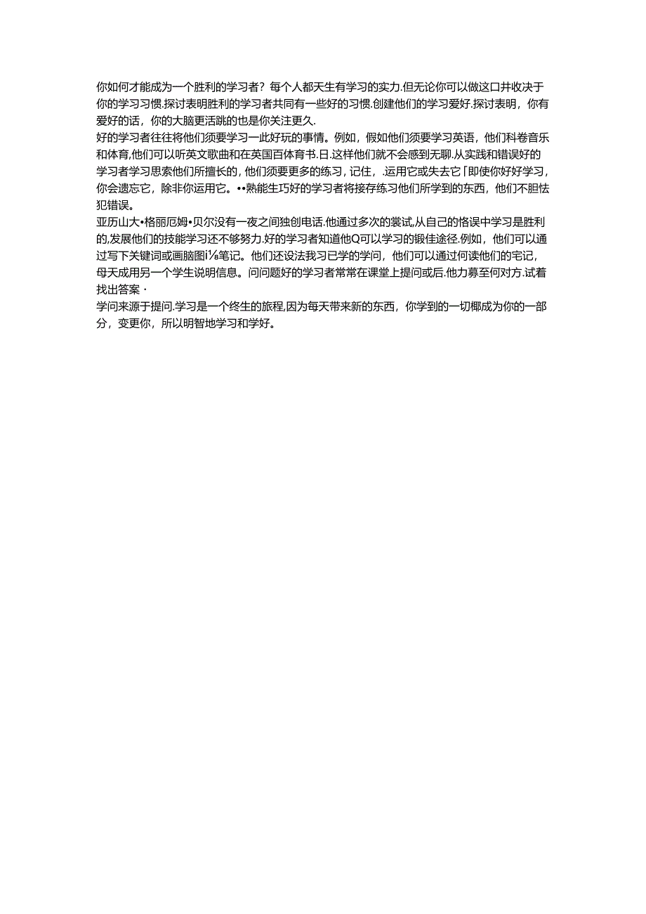 How-can-you-become-a-successful-learner全文翻译.docx_第1页