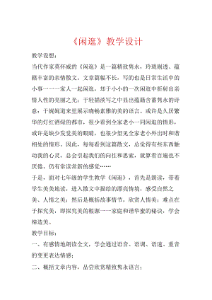 《散步》教学设计.docx