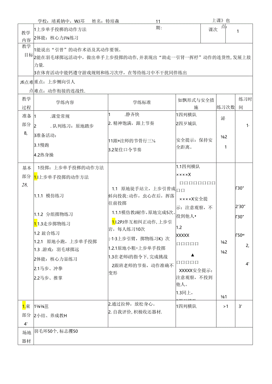 小学体育教学：侧首干的练习方法优质课教案.docx_第2页