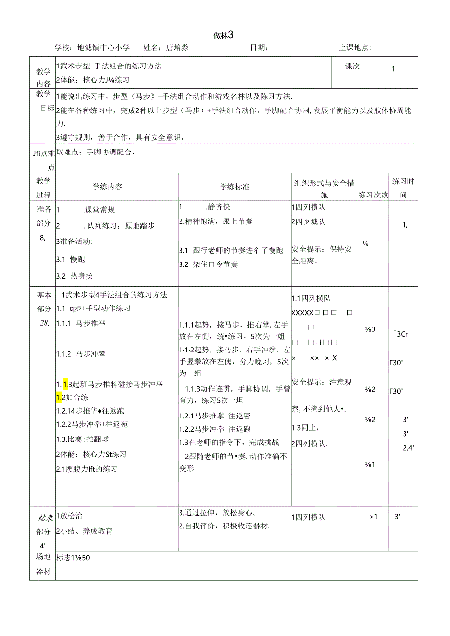 小学体育教学：侧首干的练习方法优质课教案.docx_第3页