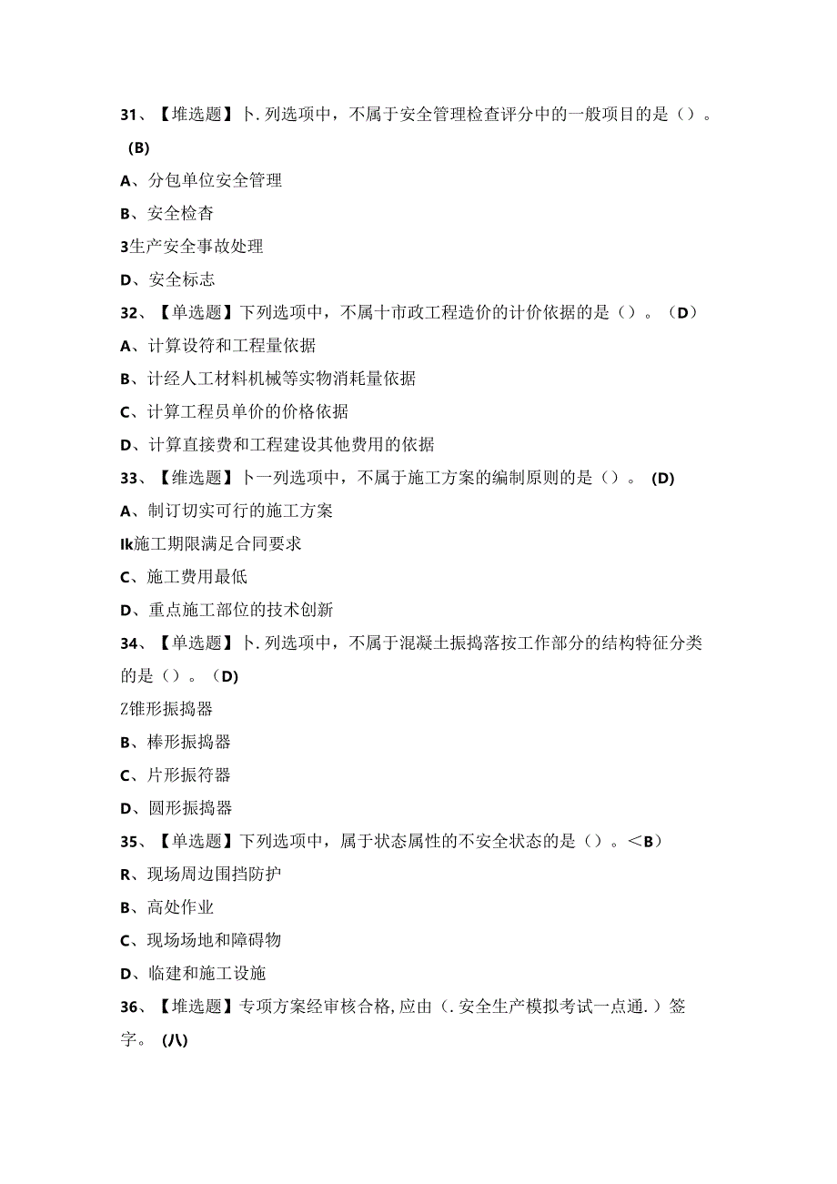 2024年【施工员-市政方向-岗位技能(施工员)】)复审考试及答案.docx_第1页